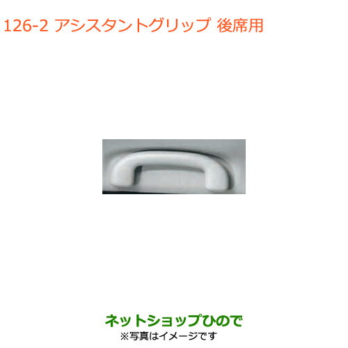 純正部品スズキ アルトアシスタントグリップ 後席用純正品番 99000-99024-A02※【HA36S(2型)HA36V(1型)】126