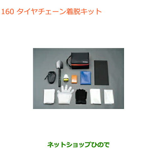 ◯純正部品スズキ アルトタイヤチェーン着脱キット純正品番 99000-990AX-001【HA36S(2型)HA36V(1型)】※160