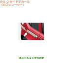 ●◯純正部品スズキ アルトサイドデカール カフェレーサー純正品番 99000-99035-V92【HA36S(3型)HA36V(2型)】※041