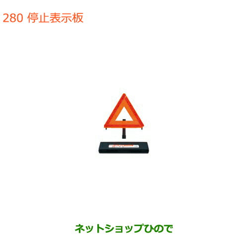 純正部品スズキ アルト停止表示板純正品番 99256-68P00【HA36S(3型)HA36V(2型)】※280