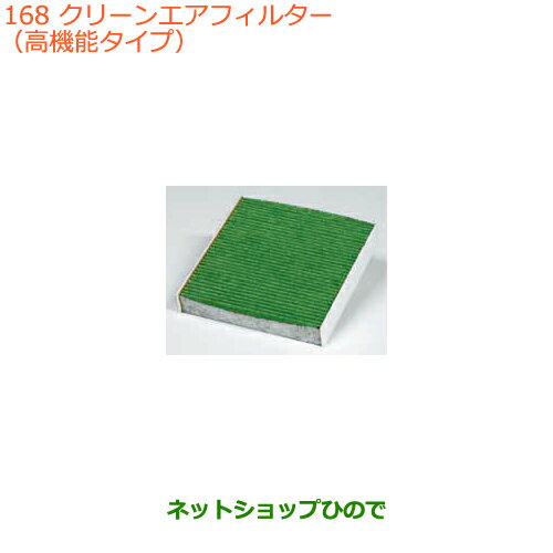 純正部品スズキ アルトクリーンエアフィルター(高機能タイプ)純正品番 99000-79AJ3【HA36S(2型)HA36V(1型)】※168