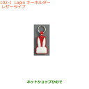 純正部品スズキ ラパンLapin キーホルダー レザータイプ純正品番 99000-99037-LP3【HE33S】※102