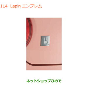 純正部品スズキ ラパンLapin エンブレム純正品番 99000-99023-B29【HE33S(2型)】※114