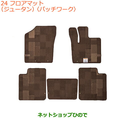 ●◯純正部品スズキ ラパンフロアマット ジュータン パッチワーク純正品番 75901-80P40-QEW 75901-80P50-..