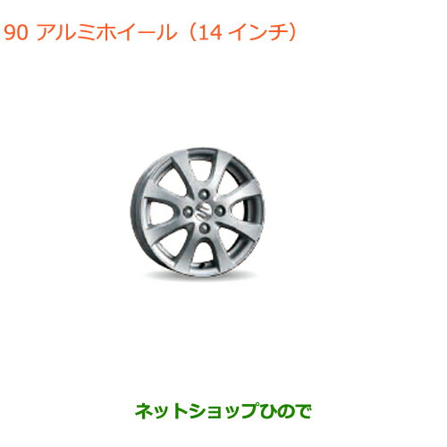 大型送料加算商品　純正部品スズキ ラパンアルミホイール(14インチ)4本純正品番 43201-72890-27N※【HE33S(2型)】90