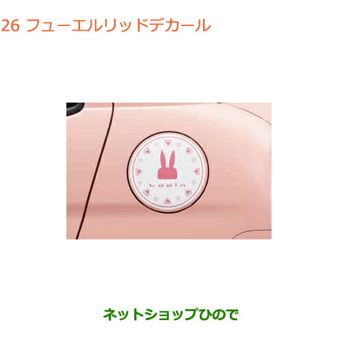 ●純正部品スズキ ラパンフューエルリッドデカール ガーリーエレガント純正品番 99000-99035-E21【HE33S(3型)】※026