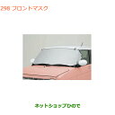 ●◯純正部品スズキ ラパンフロントマスク純正品番 99241-80P00【HE33S(3型)】※298