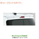 大型送料加算商品 ●純正部品スズキ ラパンルーフエンドスポイラー コフレピンクパールメタリック純正品番 99000-99076-L3D※【HE33S(3型)】040