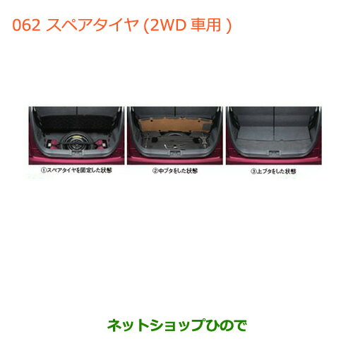 大型送料加算商品　純正部品スズキ ハスラースペアタイヤ1本(2WD車用)純正品番 99000-99000-53B【MR31S】※062