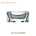 ●◯純正部品スズキ ハスラーラゲッジネット純正品番 99000-99034-D87【MR31S】※014(2)