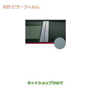 ◯純正部品スズキ ハスラーピラーフィルム純正品番 99000-99035-V81【MR31S】※035