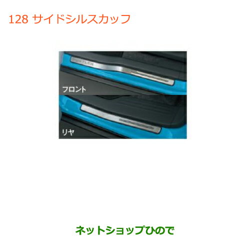 ◯純正部品スズキ ハスラーサイドシルスカッフ1台分(4枚)セット純正品番 99000-990G9-965【MR31S】※128