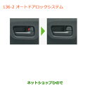 ●純正部品スズキ ハスラーオートドアロックシステム純正品番 99000-990P4-D12【MR31S】※136-2