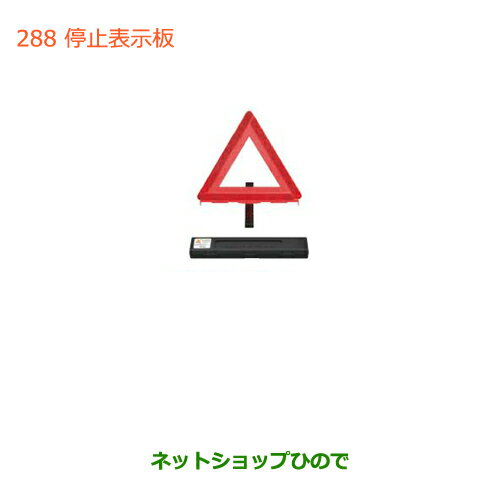 純正部品スズキ ハスラー停止表示板純正品番 99000-99026-013【MR31S】※288