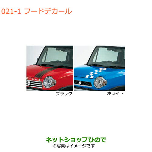 ●◯純正部品スズキ ハスラーフードデカール純正品番 99230-65P30 99230-65P00 99230-65PD0 99230-65PA0※【MR31S MR41S型(2型)】021