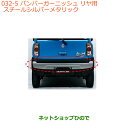 大型送料加算商品 ●純正部品スズキ ハスラーバンパーガーニッシュ(リヤ用)スチールシルバーメタリック純正品番 99000-99076-HU5※【MR31S MR...