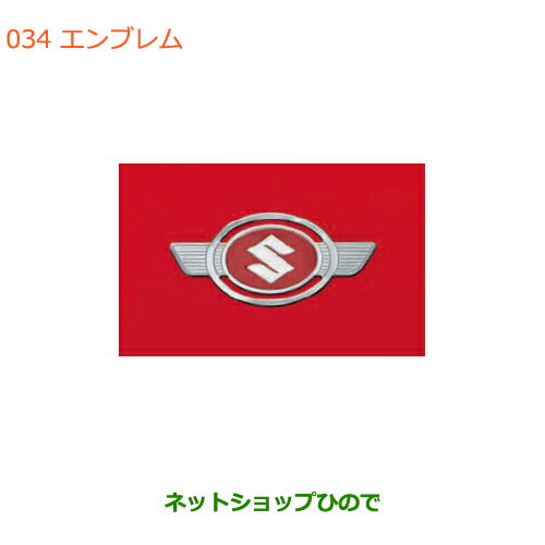 ●◯純正部品スズキ ハスラーエンブレム純正品番 99000-990EJ-EB1【MR31S MR41S型(2型)】※034