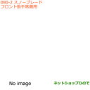 ●純正部品スズキ ハスラースノーブレード フロント助手席側用純正品番 38350-81M10【MR31S MR41S型(2型)】※080
