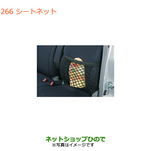 ●◯純正部品スズキ ハスラーシートネット純正品番 99000-99034-T06【MR31S MR41S型(2型)】※266