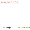 純正部品スズキ ハスラーフォグランプバルブ(IPF)純正品番 99000-99069-BLB【MR31S】※040