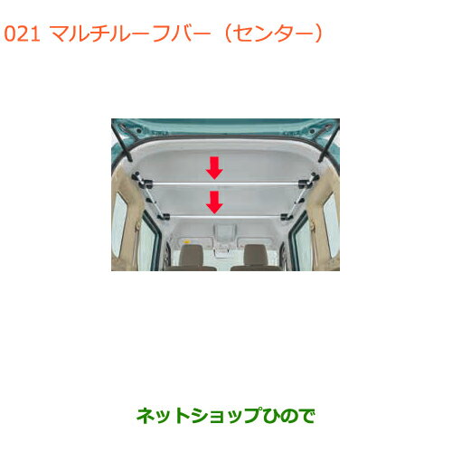 ◯純正部品スズキ エブリイワゴン/エブリイマルチルーフバー(センター)2本セット純正品番 99000-99069-504【DA17V DA17W(2型)】※021