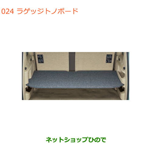大型送料加算商品　●純正部品スズキ エブリイワゴン/エブリイラゲッジトノボード純正品番 99000-99034-T86※【DA17V DA17W(2型)】024