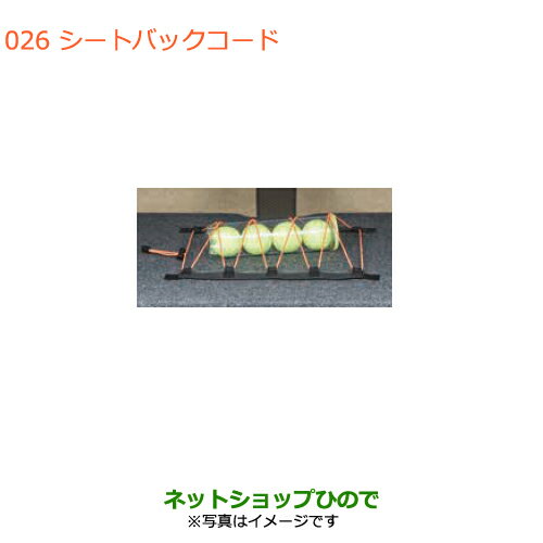 ●◯純正部品スズキ エブリイワゴン/エブリイシートバックコード純正品番 99000-99034-T32【DA17V DA17W(2型)】※026