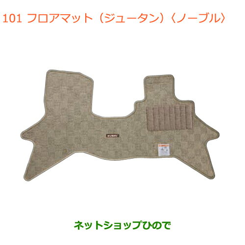 ●◯純正部品スズキ エブリイワゴン/エブリイフロアマット(ジュータン)ノーブル※純正品番 75901-64PB0-PNS 75901-64P70-PNS 75901-64P60-PNS 75901-64P30-PNS 75901-64P20-PNS【DA17V DA17W(2型)】101