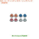 ●◯純正部品スズキ エブリイワゴン/エブリイユーティリティカラーリングフック(荷室用)※純正品番 99160-64P10-001 99160-64P10-002 99160-64P10-003 99160-64P10-004【DA17V DA17W(3型)】021