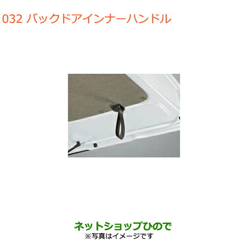 ●◯純正部品スズキ エブリイワゴン/エブリイバックドアインナーハンドル純正品番 99154-64P00【DA17V DA17W(3型)】※032