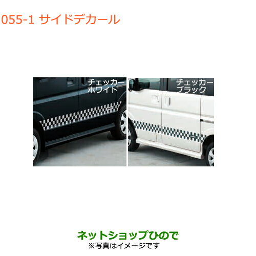 大型送料加算商品　●純正部品スズキ エブリイワゴン/エブリイサイドデカール チェッカー純正品番 99000-99035-E01 99000-99035-E04※【DA17V DA17W(3型)】055