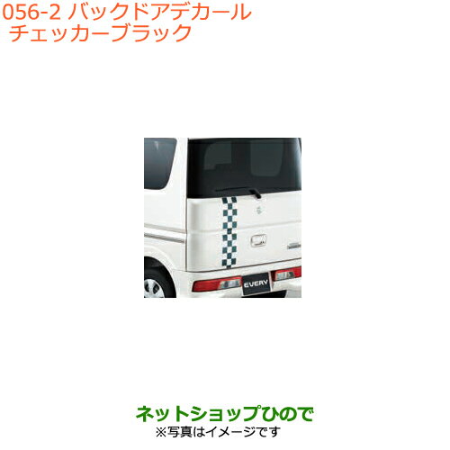 ●◯純正部品スズキ エブリイワゴン/エブリイバックドアデカール チェッカー ブラック純正品番 99000-99035-E06※【DA17V DA17W(3型)】056