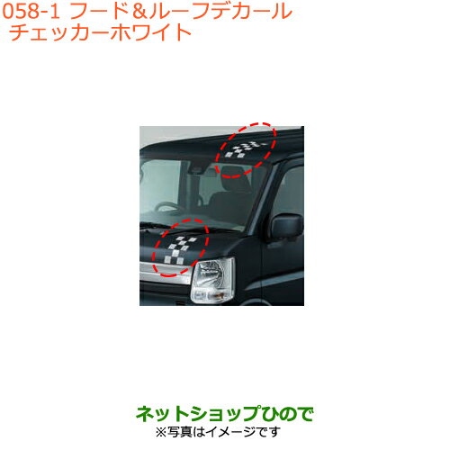 ●◯純正部品スズキ エブリイワゴン/エブリイフード＆ルーフデカール チェッカー ホワイト純正品番 99000-99035-E02※【DA17V DA17W(3型)】058