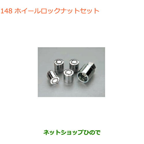 ●◯純正部品スズキ エブリイワゴン/エブリイホイーロックナットセット純正品番 99000-990Y7-011【DA17V DA17W(3型)】※148