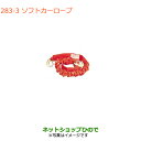 ●◯純正部品スズキ エブリイワゴン/エブリイソフトカーロープ オフロードタイプの4WD車(1.7tまで)用純正品番 99000-99069-6SH※【DA17V...