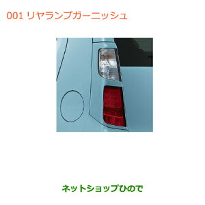 ◯純正部品スズキ ワゴンR/ワゴンRスティングレーリヤランプガーニッシュ ブルーイッシュブラックパール3純正品番 99000-99013-A4W※【MH34S(3型)MH44S(3型)】001