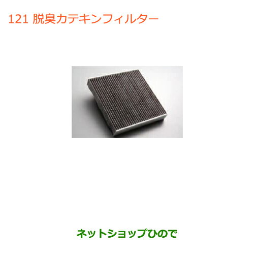 ●純正部品スズキ ワゴンR/ワゴンRスティングレー脱臭カテキンフィルター純正品番 99000-79Y75※【MH34S(..