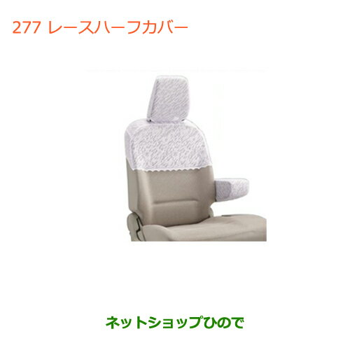 ●◯純正部品スズキ ワゴンR/ワゴンRスティングレーレースハーフカバー タイプ2純正品番 99182-63R10※【MH35S(1型)MH55S(1型)】277