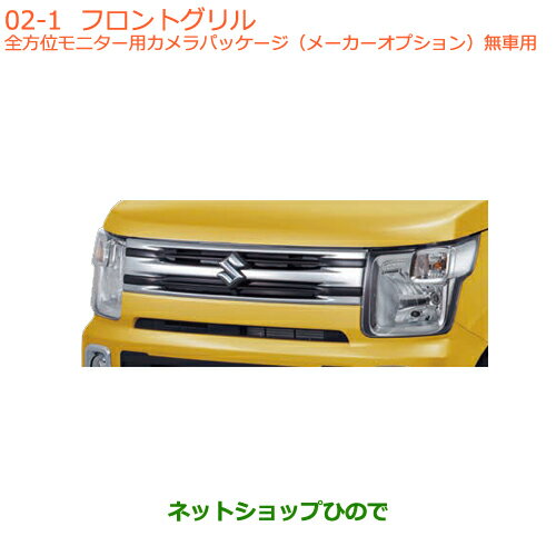大型送料加算商品　●純正部品スズキ ワゴンR/ワゴンRスティングレーフロントグリル純正品番 9911C-63R70※【MH35S(1型)MH55S(1型)】002
