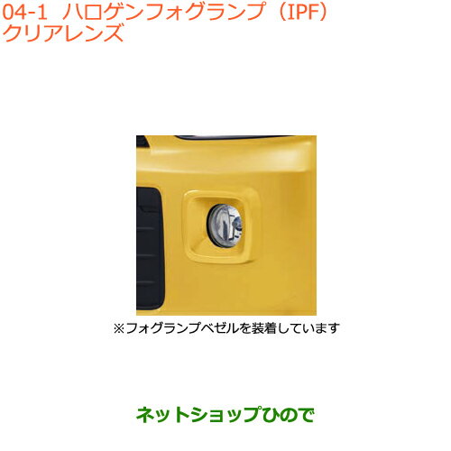●純正部品スズキ ワゴンR/ワゴンRスティングレーハロゲンフォグランプ(IPF)クリアレンズ純正品番 99173-63R00※【MH35S(1型)MH55S(1型)】004