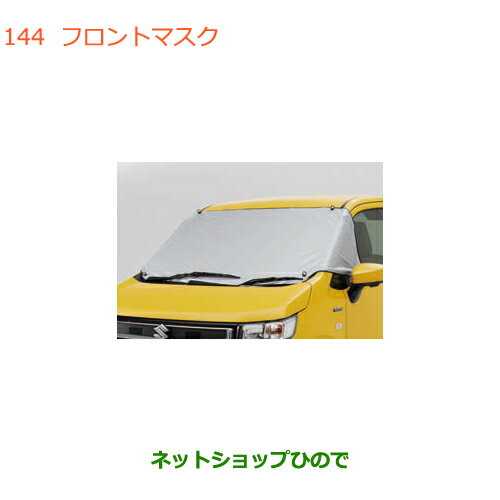 ◯純正部品スズキ ワゴンR/ワゴンRスティングレーフロントマスク純正品番 99241-63R01【MH35S(1型)MH55S(1型)】※144