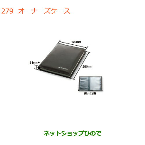 ●純正部品スズキ ワゴンR/ワゴンRスティングレーオーナーズケース純正品番 99000-99037-S3A【MH35S(1型)MH55S(1型)】※279