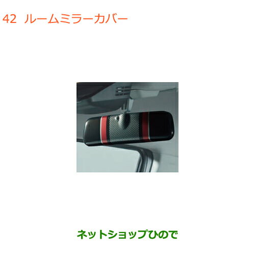 ◯純正部品スズキ ワゴンR/ワゴンRスティングレールームミラーカバー純正品番 99145-63R10【MH55S MH85S MH95S】※042