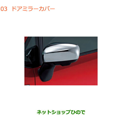 ●◯純正部品スズキ ワゴンR/ワゴンRスティングレードアミラーカバー純正品番 99122-52R00【MH55S MH85S MH95S】※003