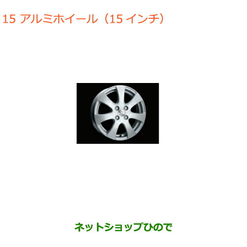 大型送料加算商品　純正部品スズキ ワゴンR/ワゴンRスティングレーアルミホイール(15インチ)4本純正品番 43201-65840-27N※【MH55S MH85S MH95S】015