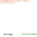 ●◯純正部品スズキ ワゴンR/ワゴンRスティングレー本革ステアリングホイールカバー タイプ4 ブラック/ブラック※純正品番 99141-63R20-002【MH35S(1型)MH55S(1型)】054(2)