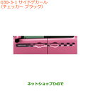 ●◯純正部品スズキ スペーシア/カスタムサイドデカール チェッカー ブラック純正品番 99230-79R10-001※【MK53S】030