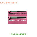 ●◯純正部品スズキ スペーシア/カスタムサイドデカール純正品番 99230-79R10-001 99230-79R10-007※【MK53S】030