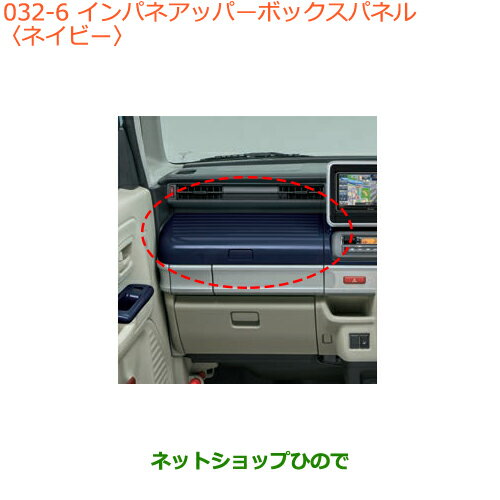 ●◯純正部品スズキ スペーシア/カスタムインパネアッパーボックスパネル ネイビー純正品番 9923C-79R00-Y04※【MK53S】032