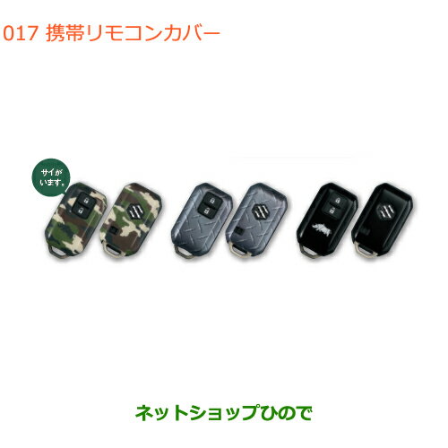 純正部品スズキ ジムニー携帯リモコンカバー純正品番 99235-77R20-001 99235-77R20-002 99235-77R20-003【JB64W】※017 1